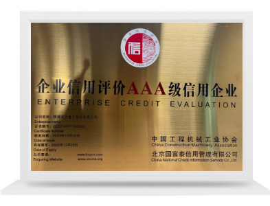 AAA级信用企业