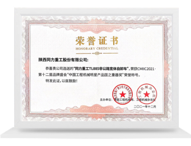 TL885国之重器奖